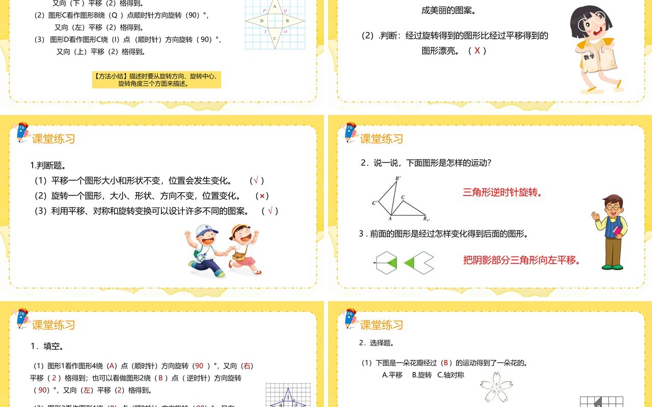 部编版五年级数学下册平移和旋转的应用课件PPT模板