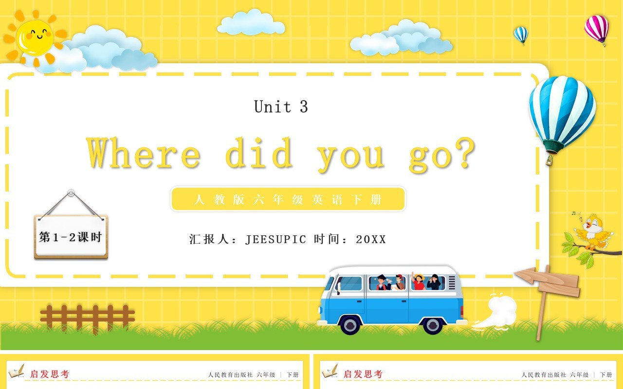人教版六年级英语下册Where did you go教育课件PPT模板