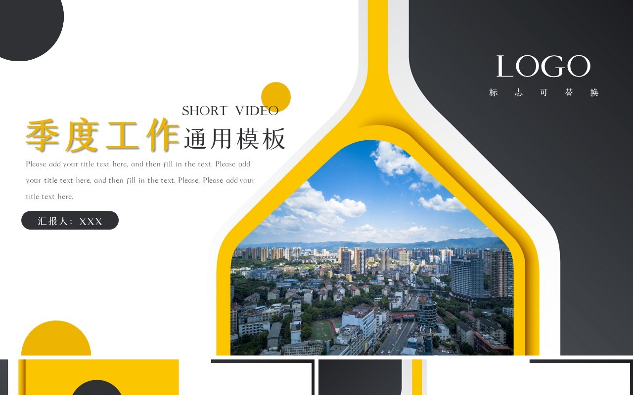 简约季度工作总结报告通用PPT模板