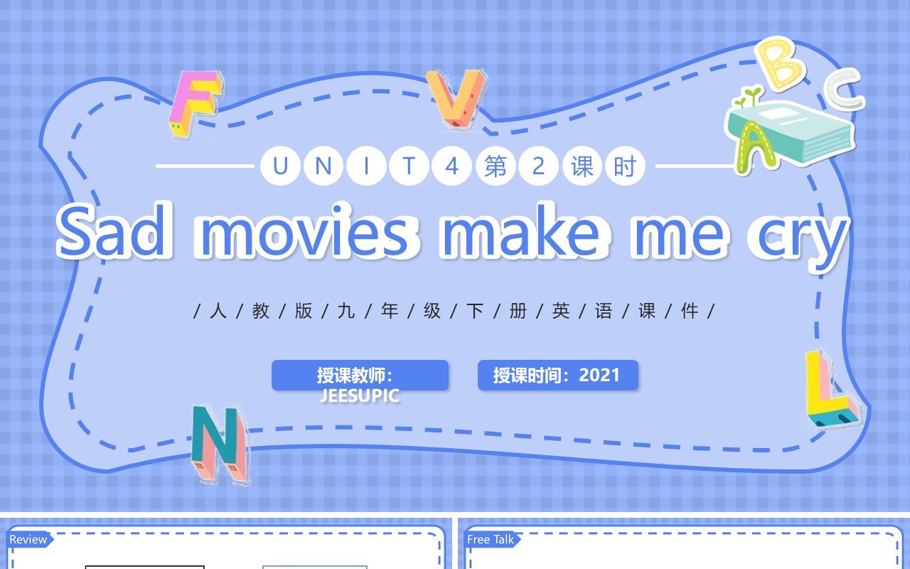 人教版九年级英语下册Sad movies make me cry课件PPT模板
