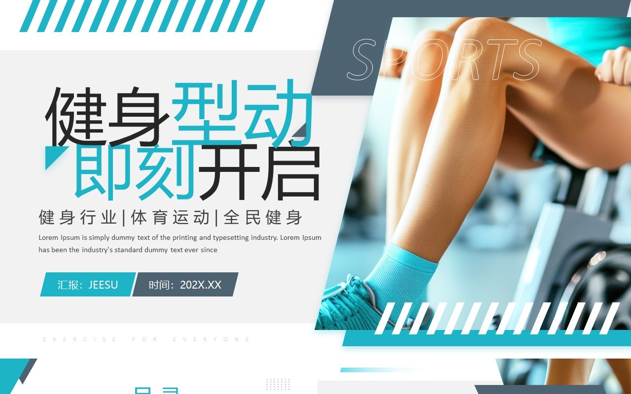 绿色商务风健身运动宣传介绍PPT模板