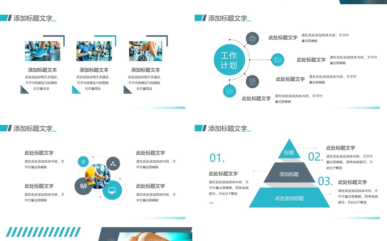 绿色商务风健身运动宣传介绍PPT模板