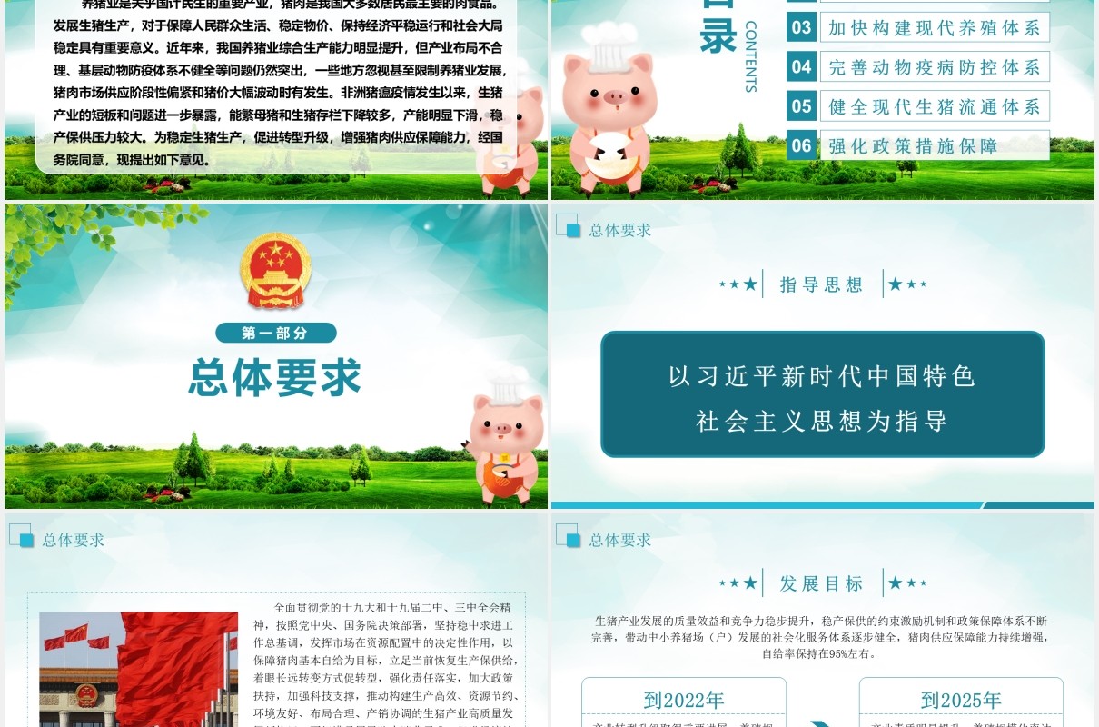 国务院关于稳定生猪生产促进转型升级的意见党课党建PPT模板