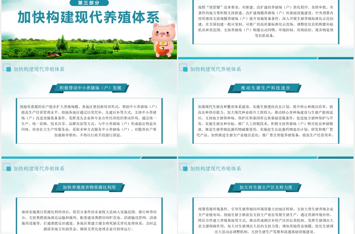 国务院关于稳定生猪生产促进转型升级的意见党课党建PPT模板