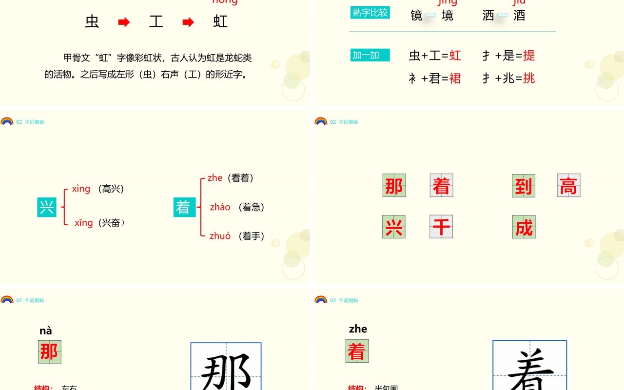 部编版一年级语文下册彩虹卡通课件PPT模板