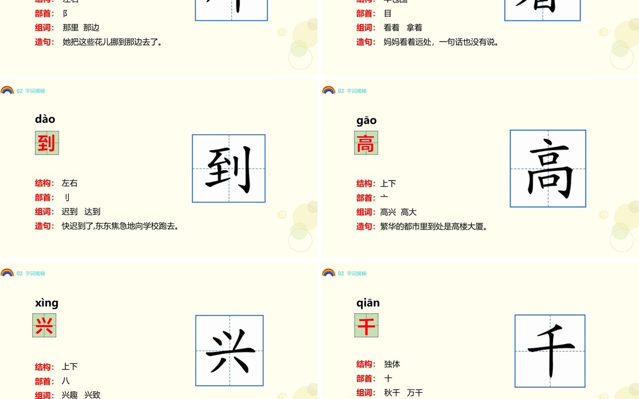 部编版一年级语文下册彩虹卡通课件PPT模板