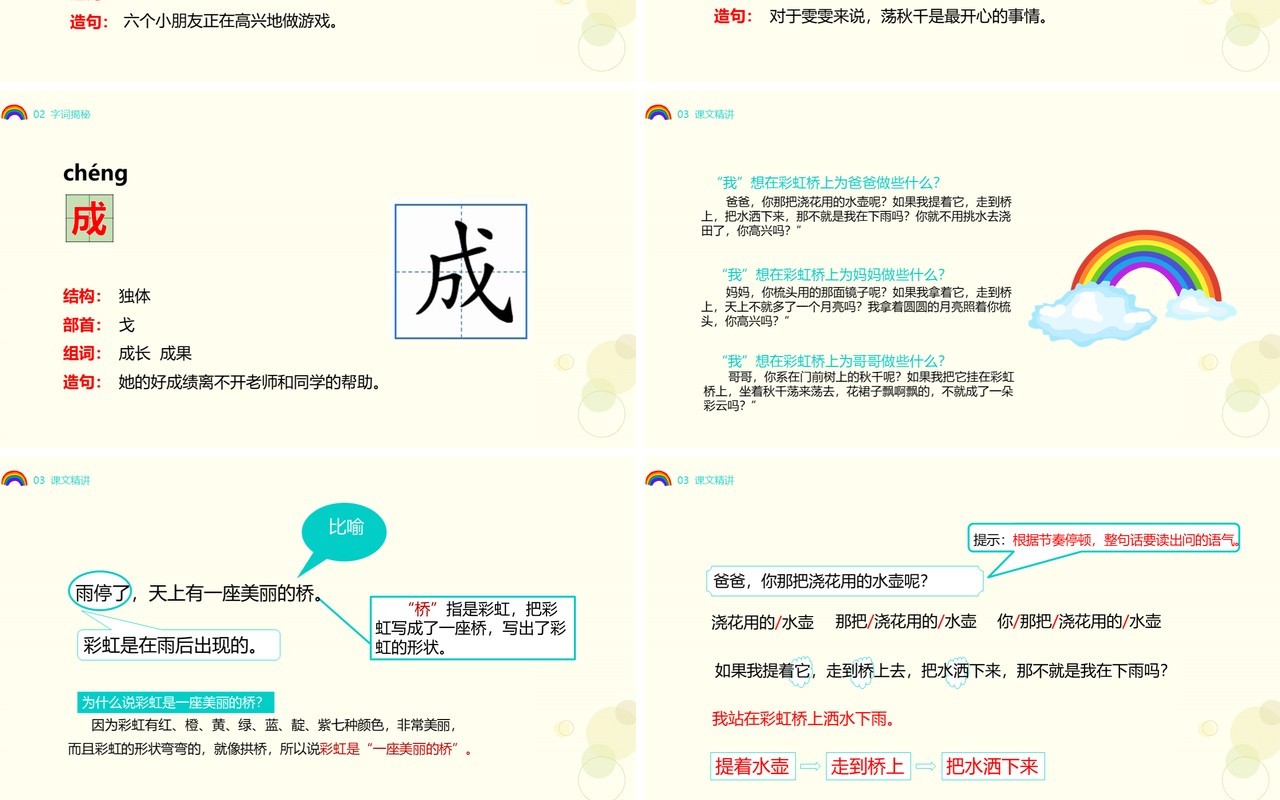 部编版一年级语文下册彩虹卡通课件PPT模板