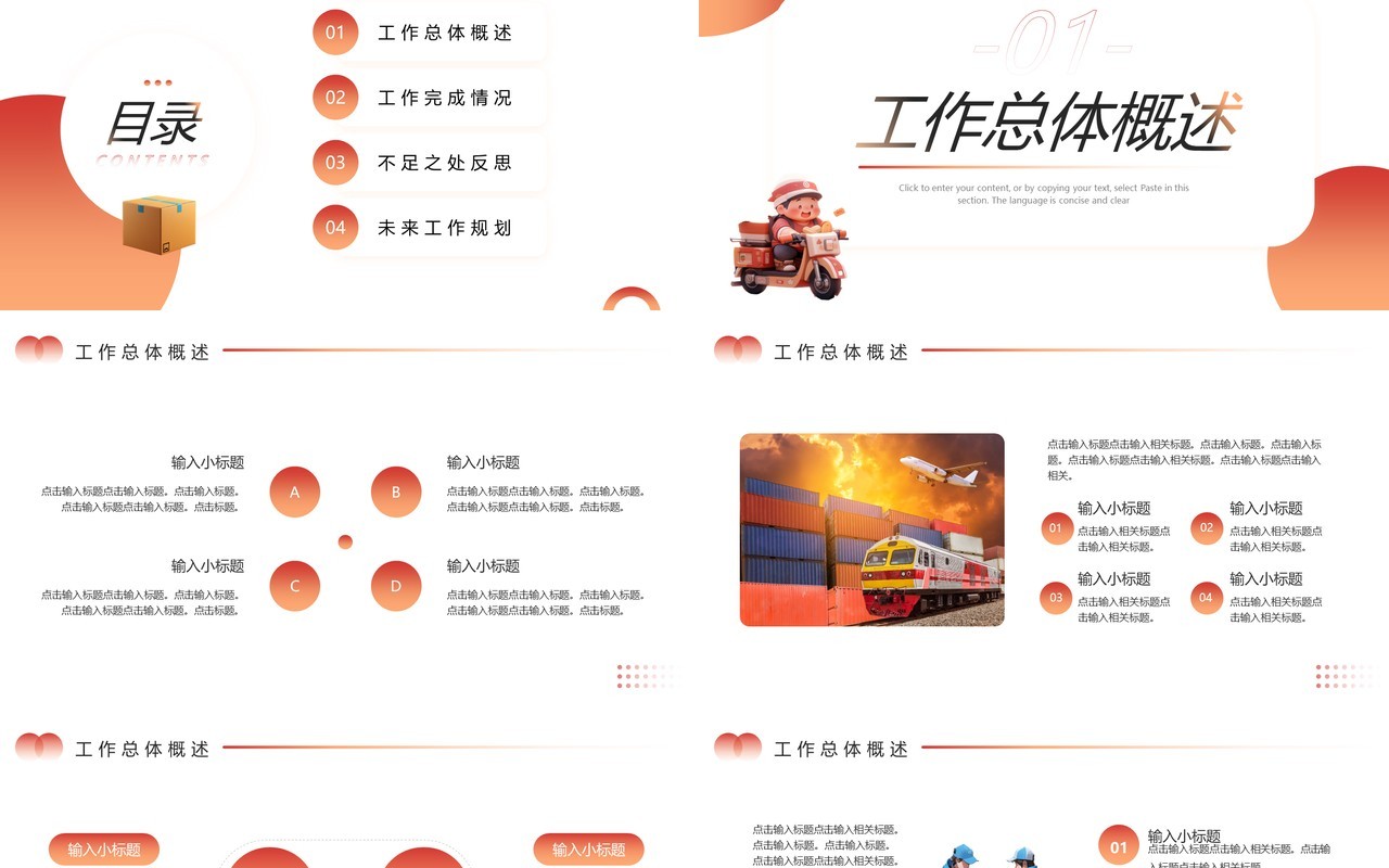 红色简约风快递物流年终总结报告PPT模板