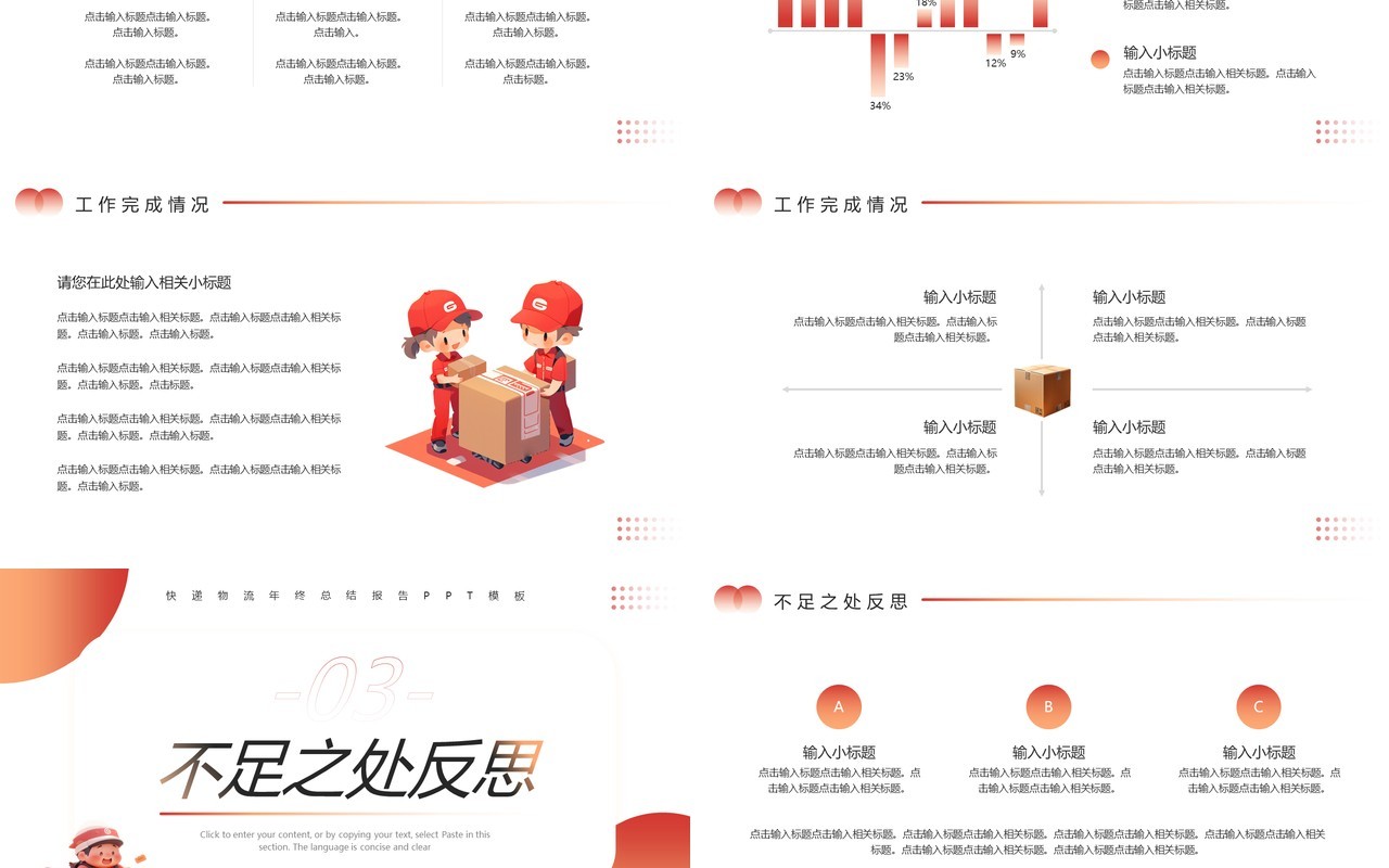 红色简约风快递物流年终总结报告PPT模板