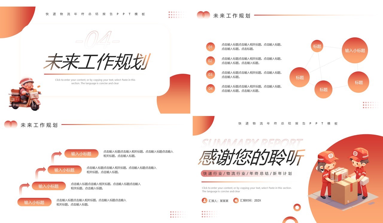红色简约风快递物流年终总结报告PPT模板