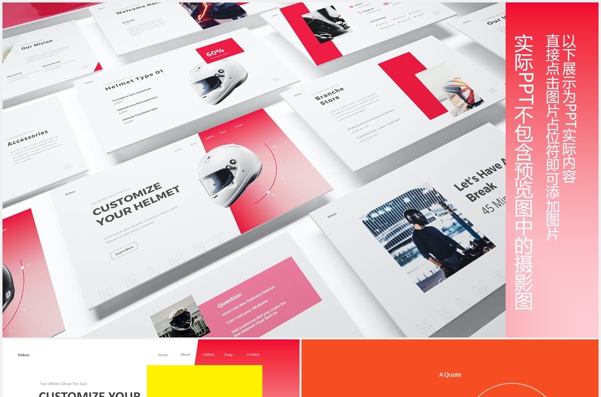 头盔商店防护帽宣传介绍PPT图片排版设计模板Helmet Shop Powerpoint Template