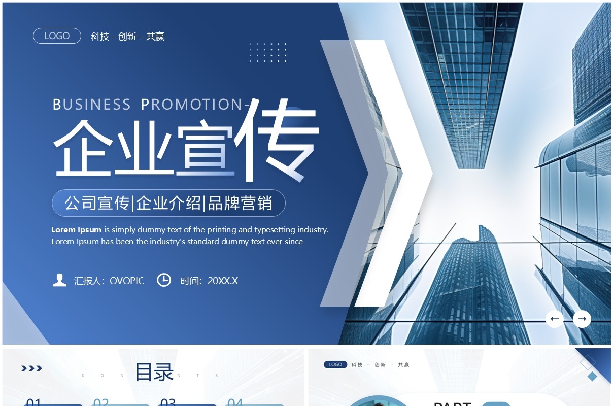 蓝色商务风企业宣传公司简介PPT模板