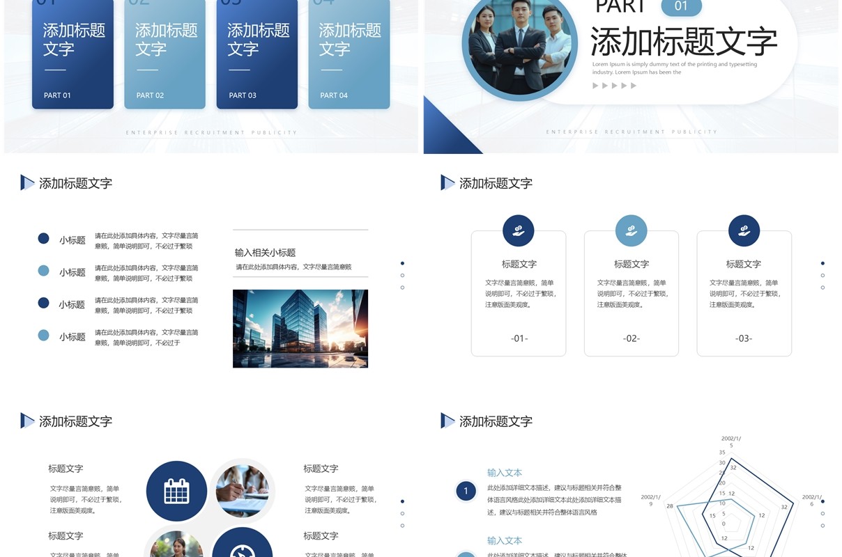 蓝色商务风企业宣传公司简介PPT模板