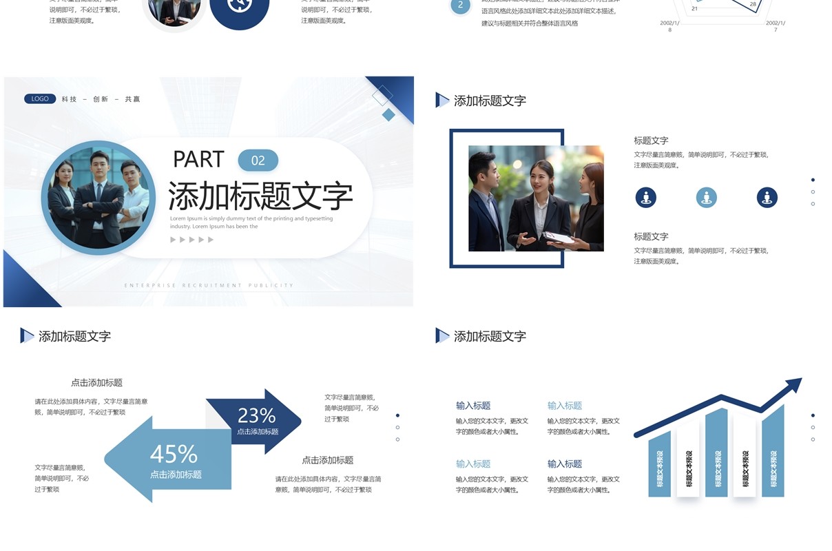 蓝色商务风企业宣传公司简介PPT模板