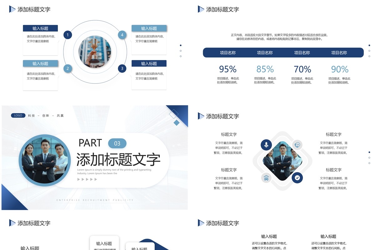 蓝色商务风企业宣传公司简介PPT模板