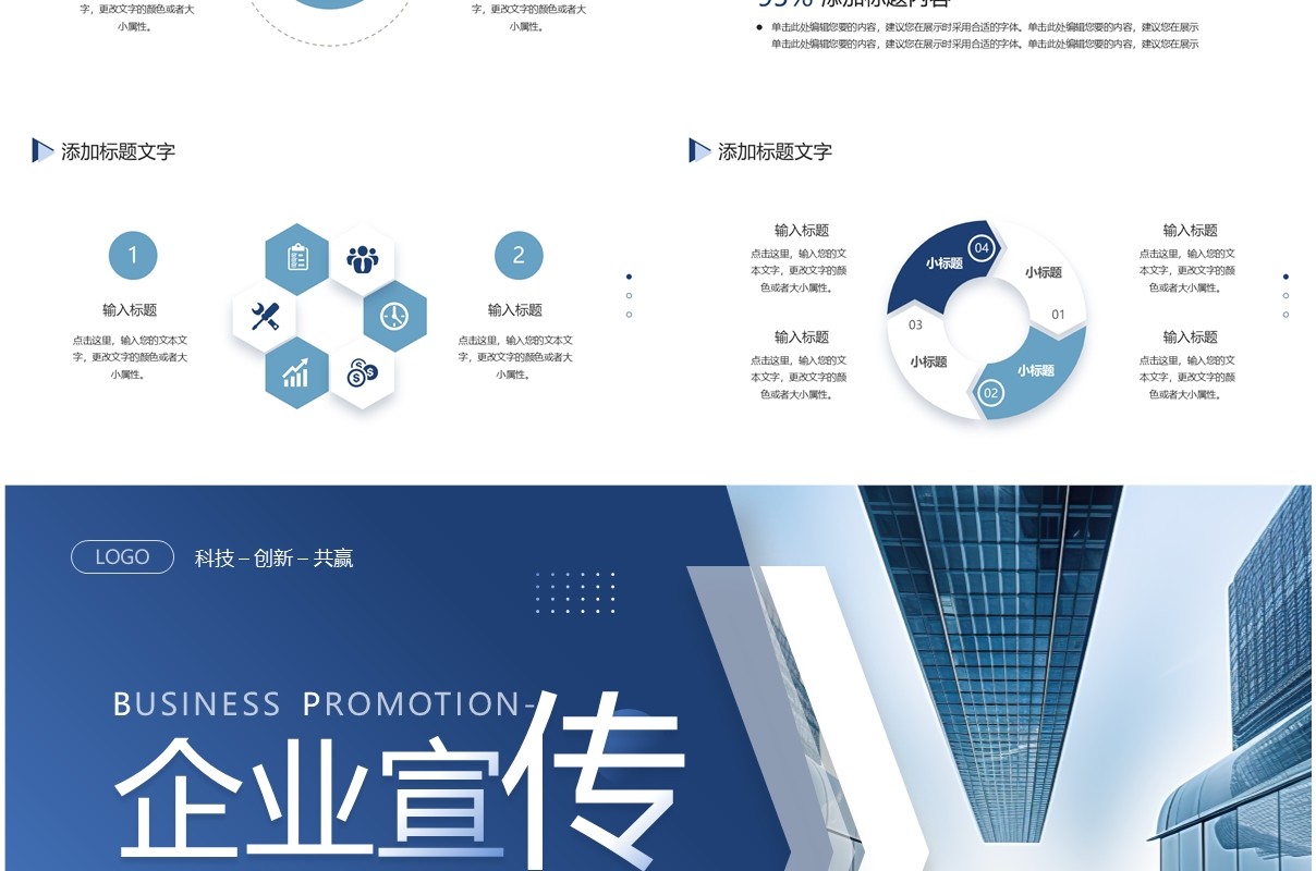 蓝色商务风企业宣传公司简介PPT模板