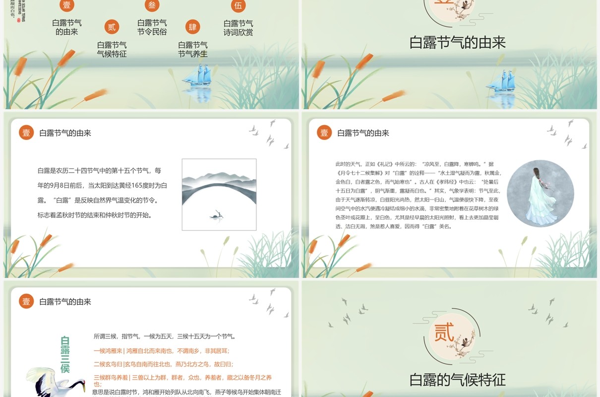 唯美古风二十四节气白露文化PPT模板