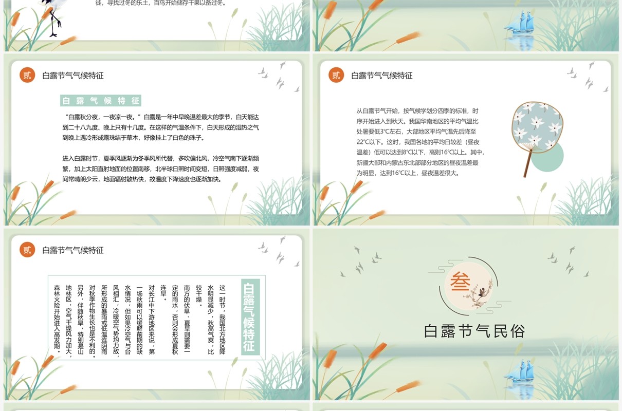 唯美古风二十四节气白露文化PPT模板