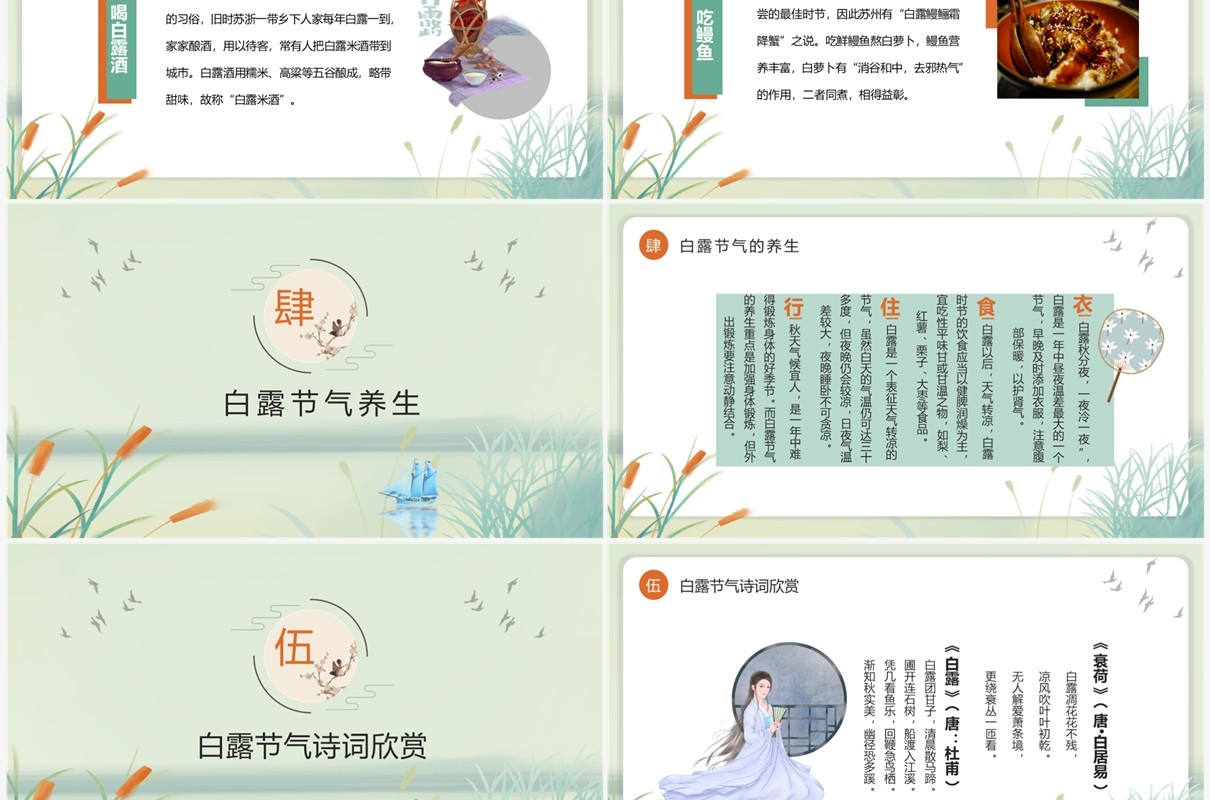 唯美古风二十四节气白露文化PPT模板