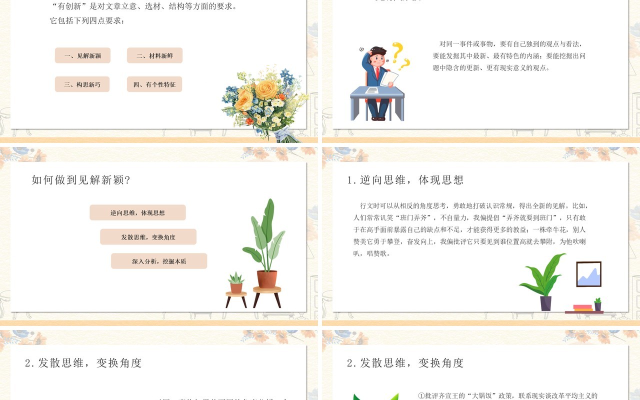 部编版高中语文必修五注重创新课件PPT模板