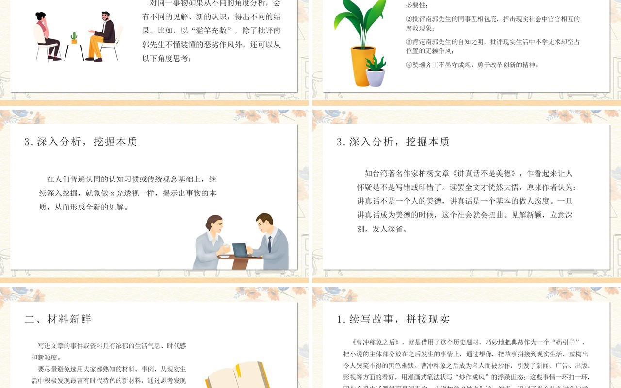 部编版高中语文必修五注重创新课件PPT模板