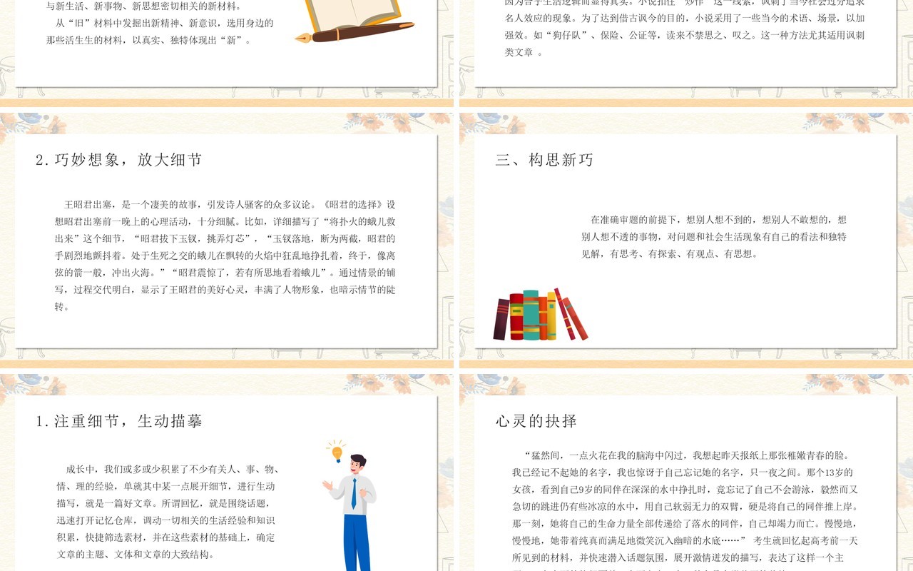 部编版高中语文必修五注重创新课件PPT模板