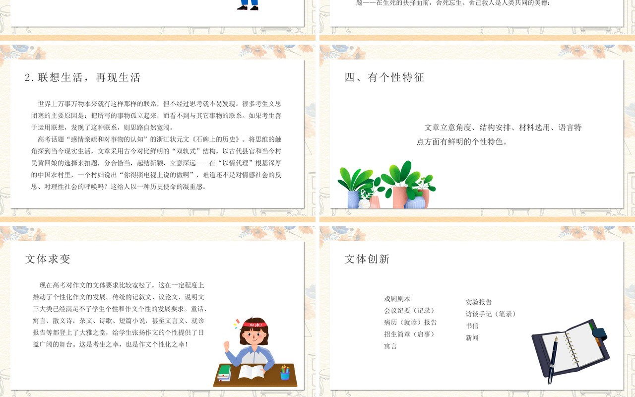 部编版高中语文必修五注重创新课件PPT模板
