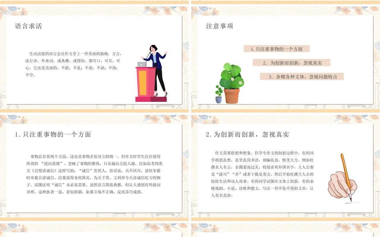 部编版高中语文必修五注重创新课件PPT模板