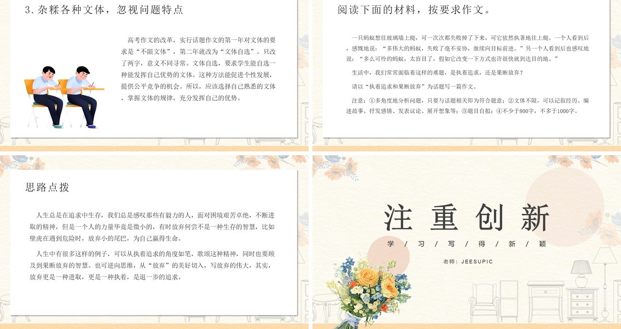 部编版高中语文必修五注重创新课件PPT模板