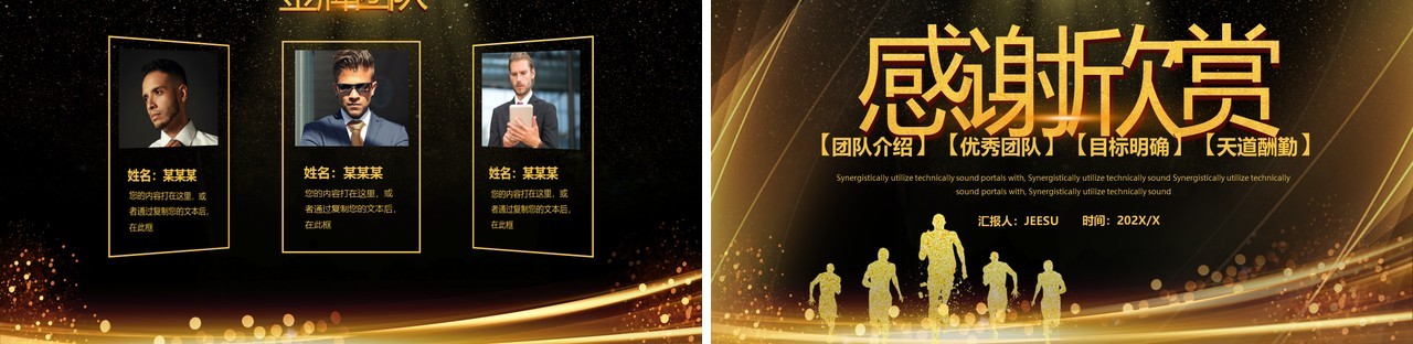 黑金炫酷金牌团队介绍通用PPT动态模板