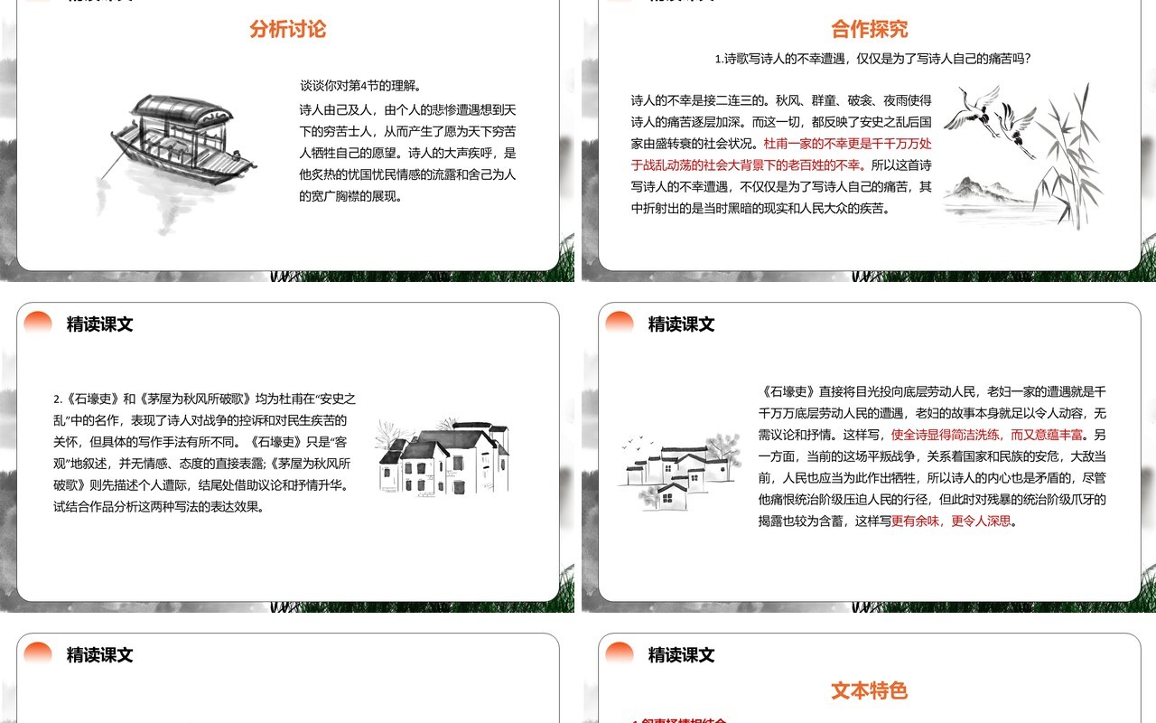 部编版八年级语文下册茅屋为秋风所破歌课件PPT模板