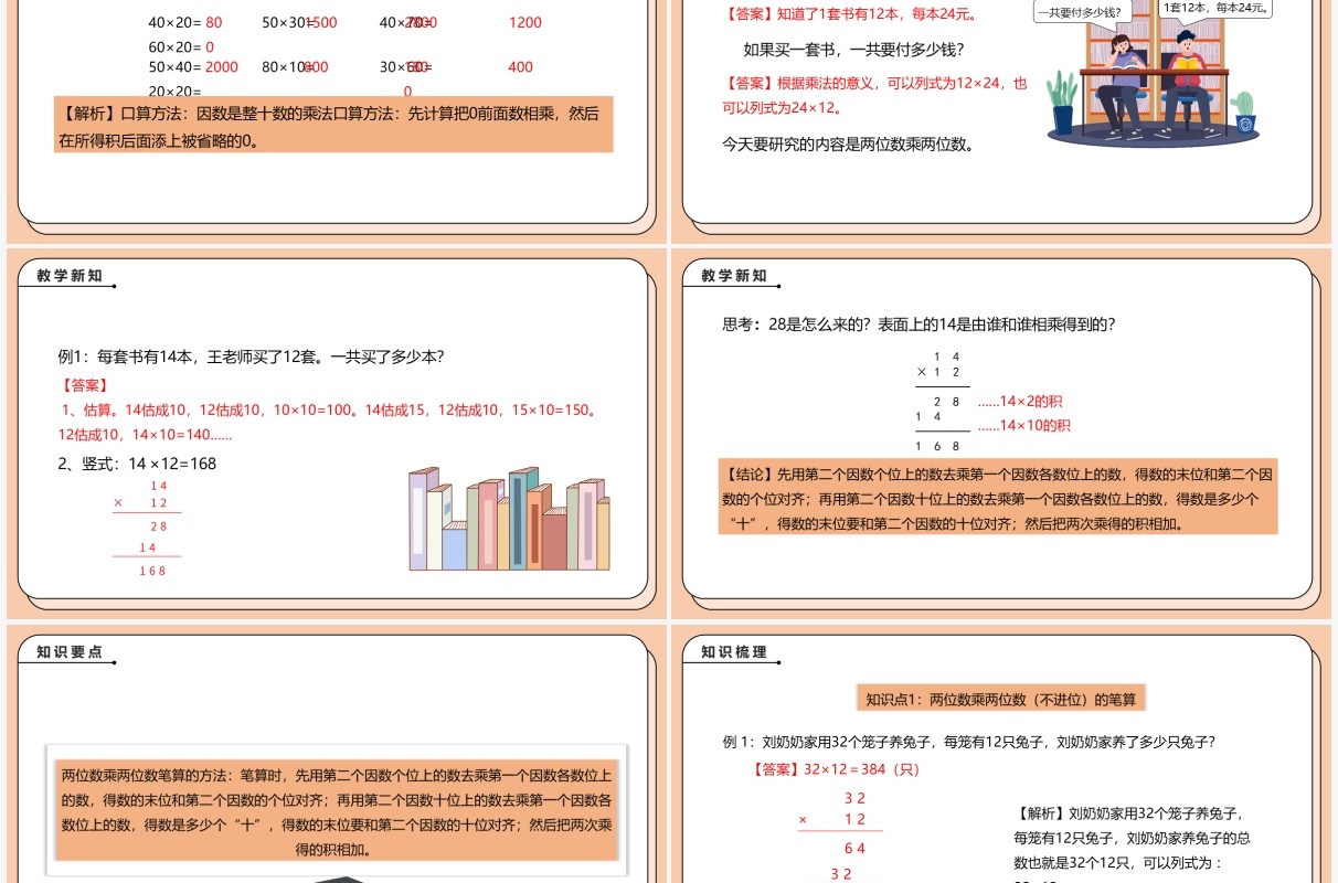 部编版三年级数学下册笔算乘法课件PPT模板