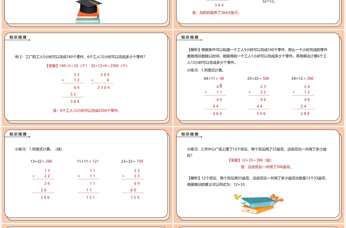 部编版三年级数学下册笔算乘法课件PPT模板