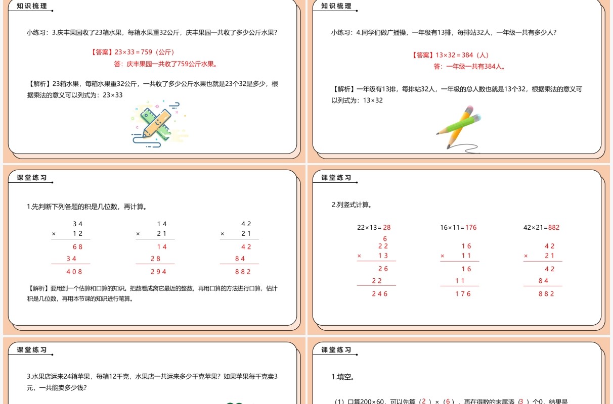 部编版三年级数学下册笔算乘法课件PPT模板
