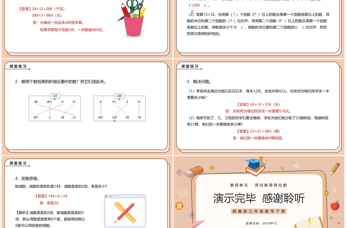部编版三年级数学下册笔算乘法课件PPT模板