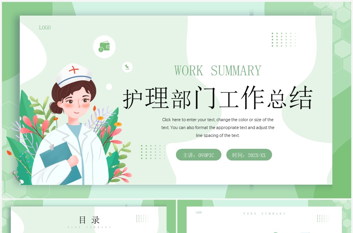 绿色插画风护理部门工作总结PPT通用模板