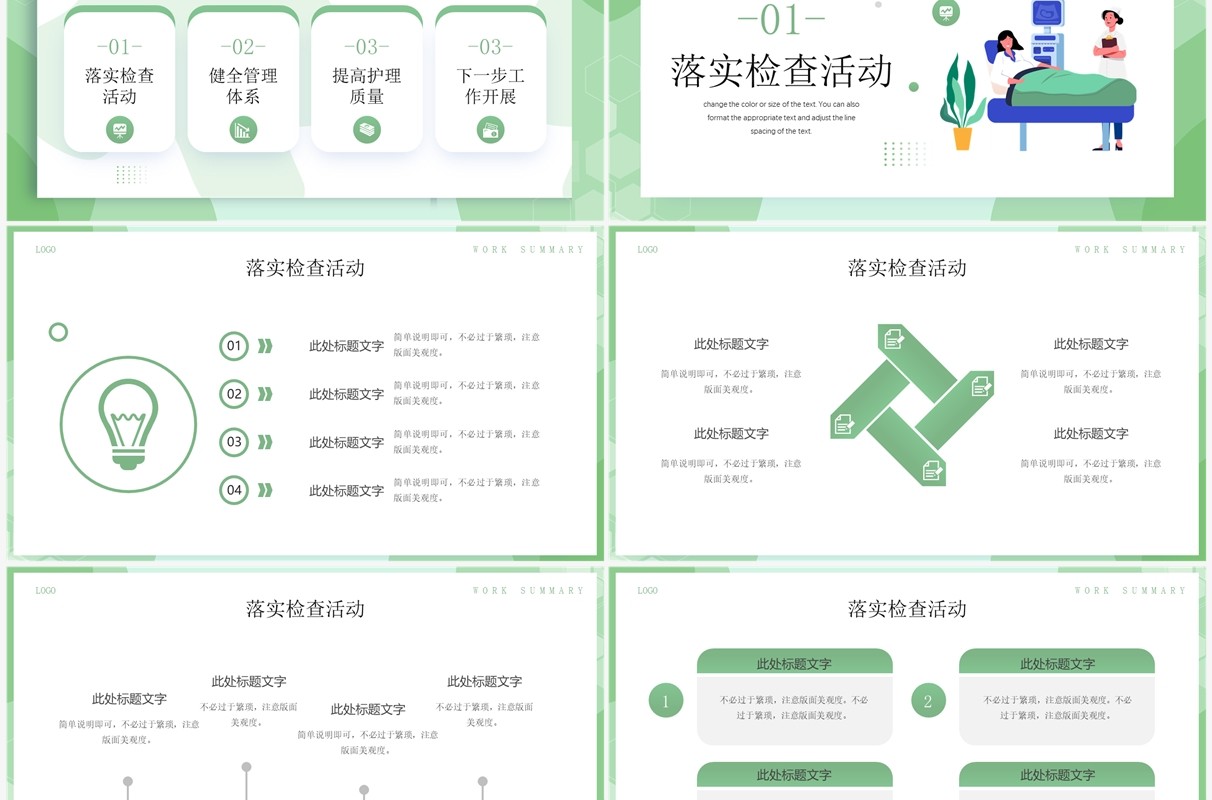 绿色插画风护理部门工作总结PPT通用模板