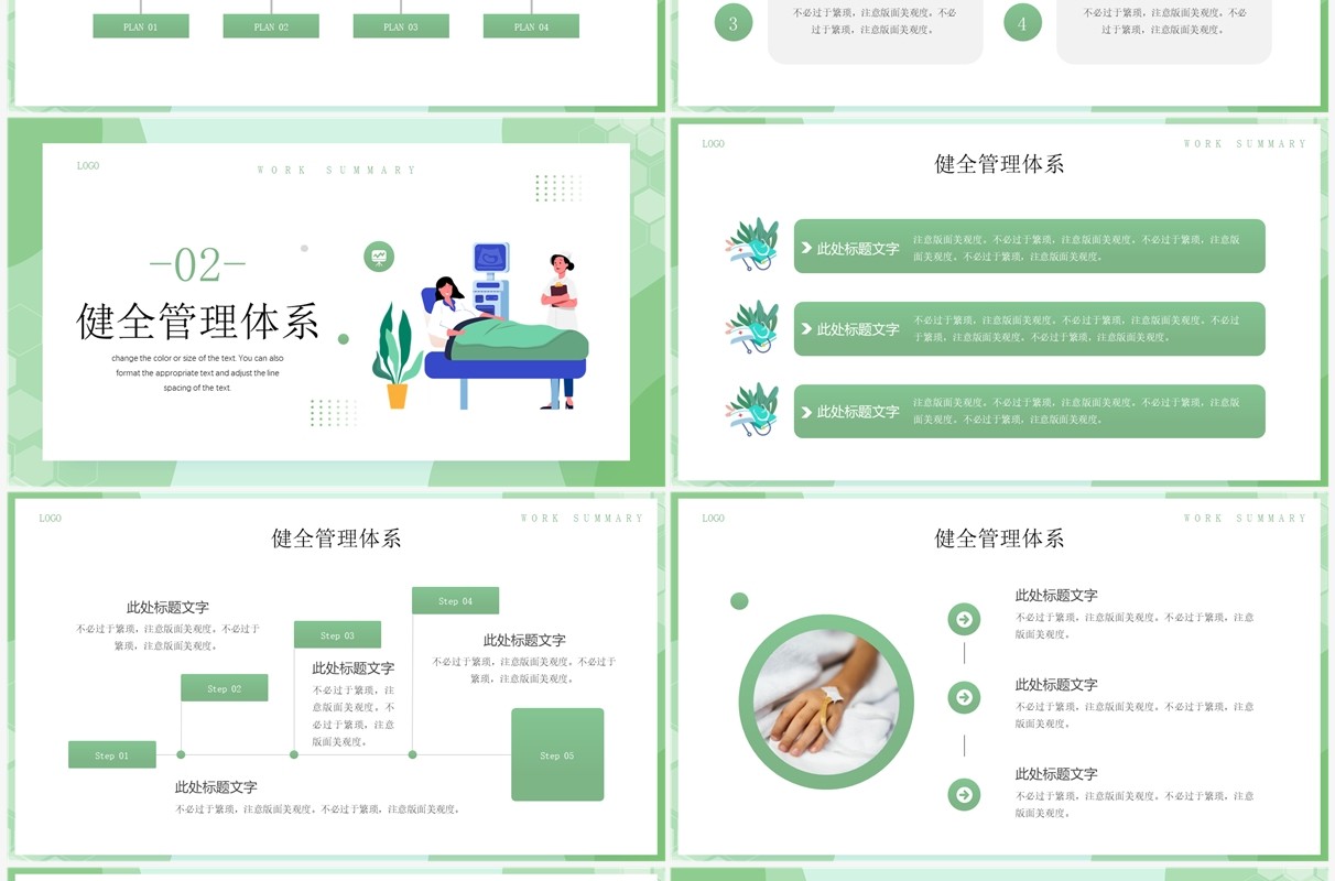 绿色插画风护理部门工作总结PPT通用模板