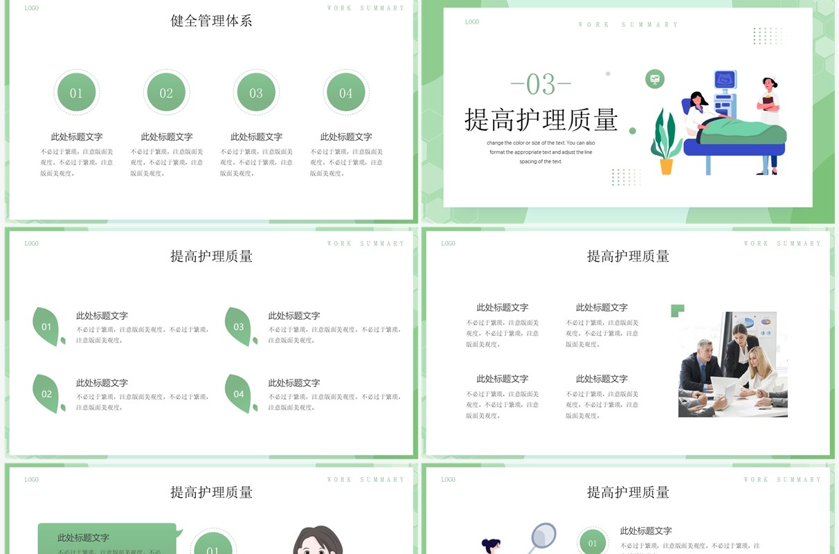 绿色插画风护理部门工作总结PPT通用模板