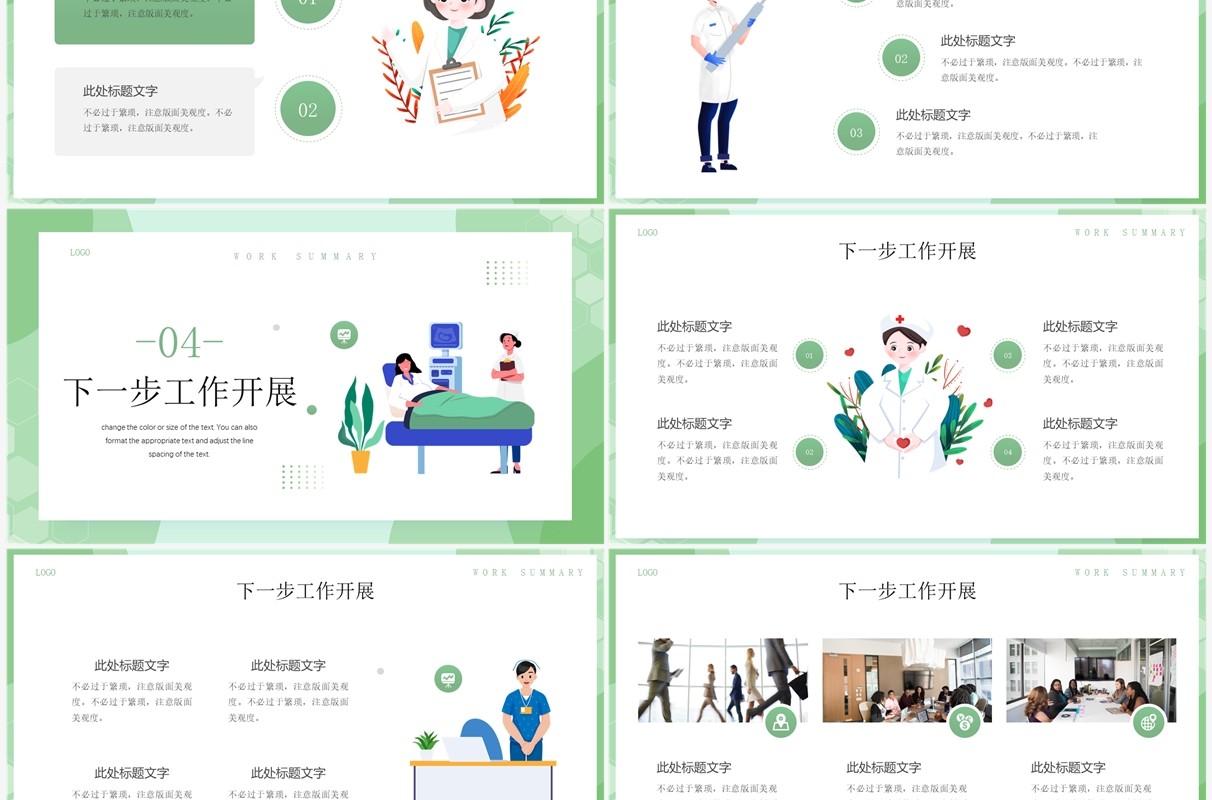 绿色插画风护理部门工作总结PPT通用模板