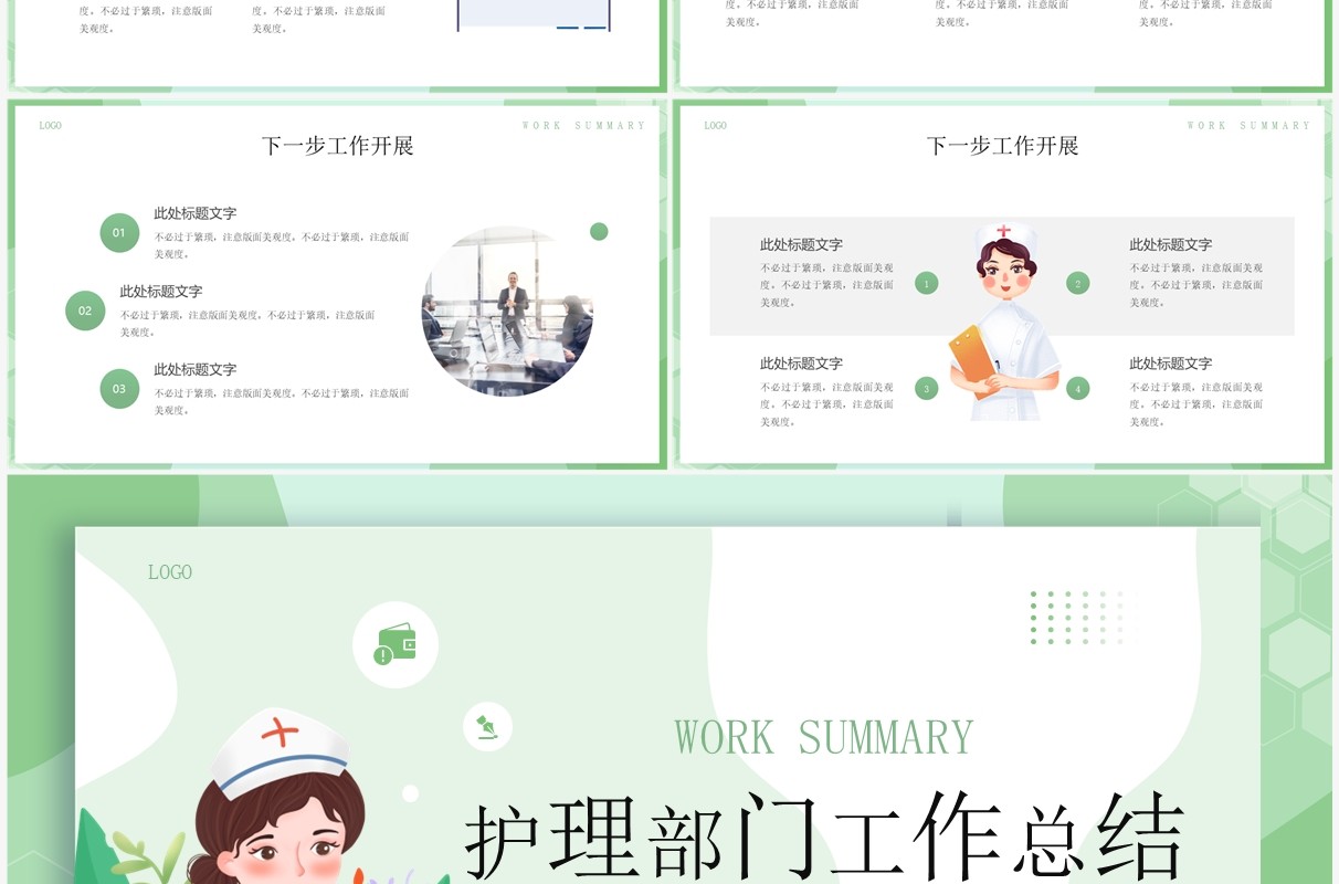 绿色插画风护理部门工作总结PPT通用模板