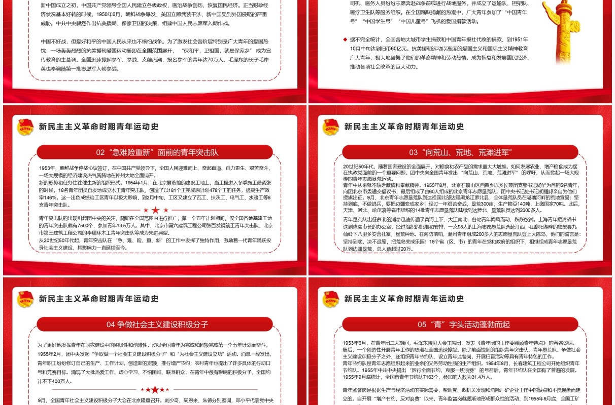 红金党政风中国青年运动史PPT模板