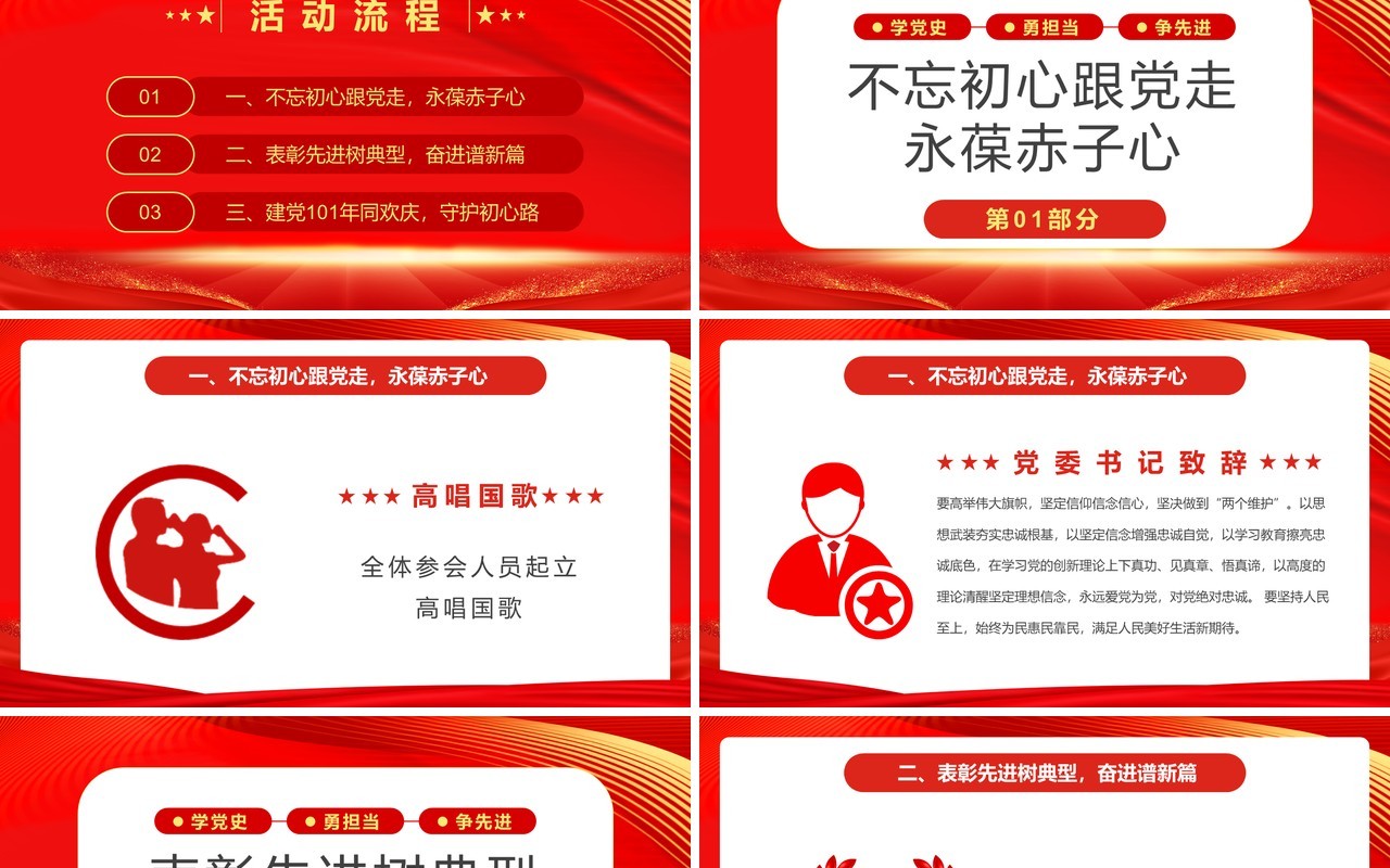 红色简约永远跟党走奋进新时代PPT模板