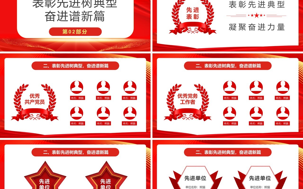 红色简约永远跟党走奋进新时代PPT模板