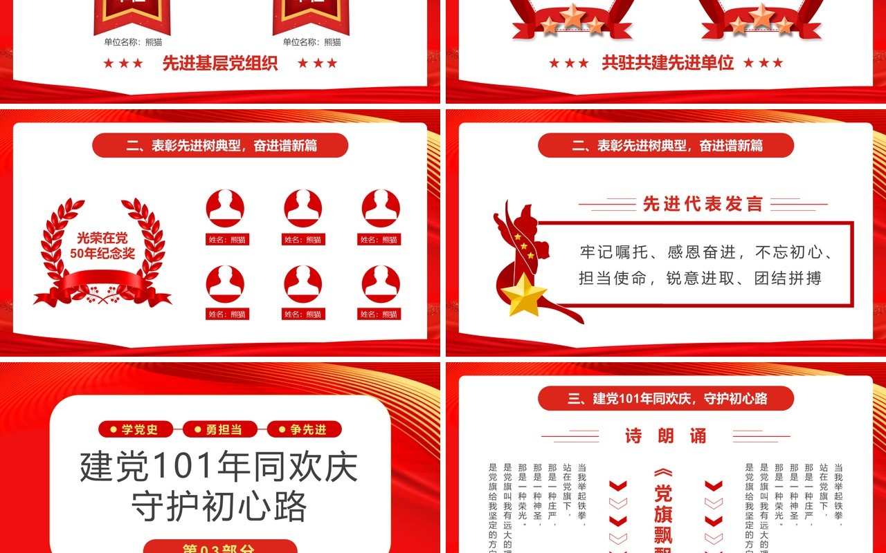 红色简约永远跟党走奋进新时代PPT模板