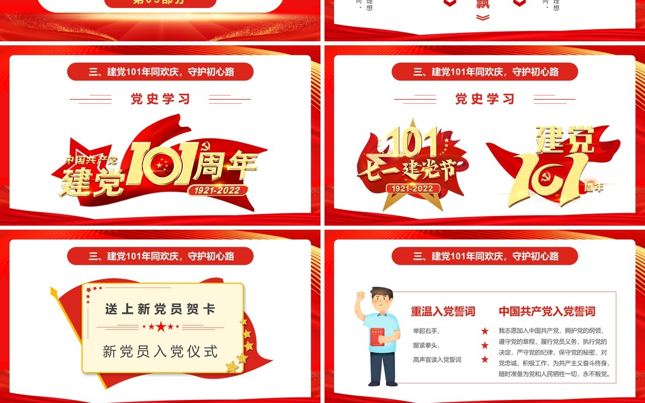 红色简约永远跟党走奋进新时代PPT模板