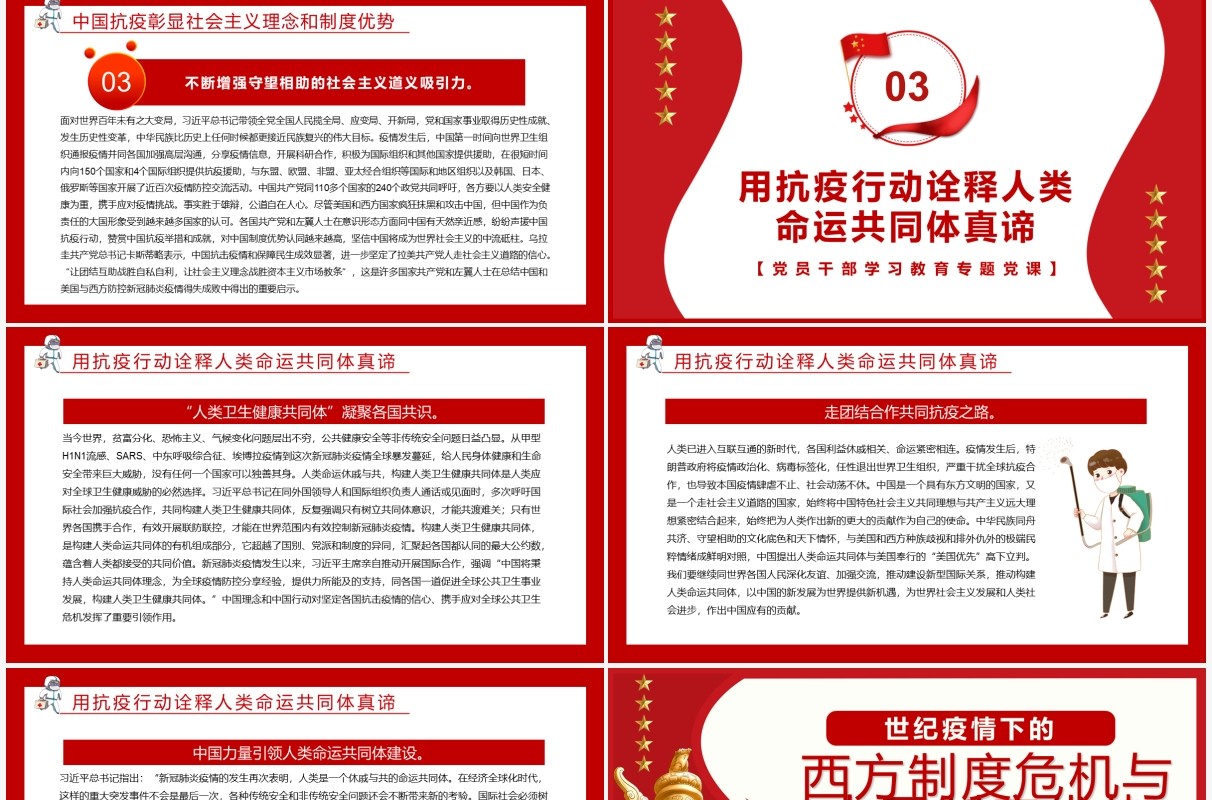 疫情下的西方制度与中国制度优劣处理PPT模板