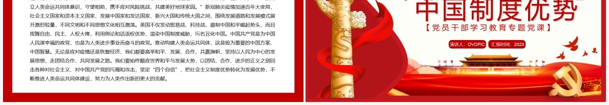 疫情下的西方制度与中国制度优劣处理PPT模板