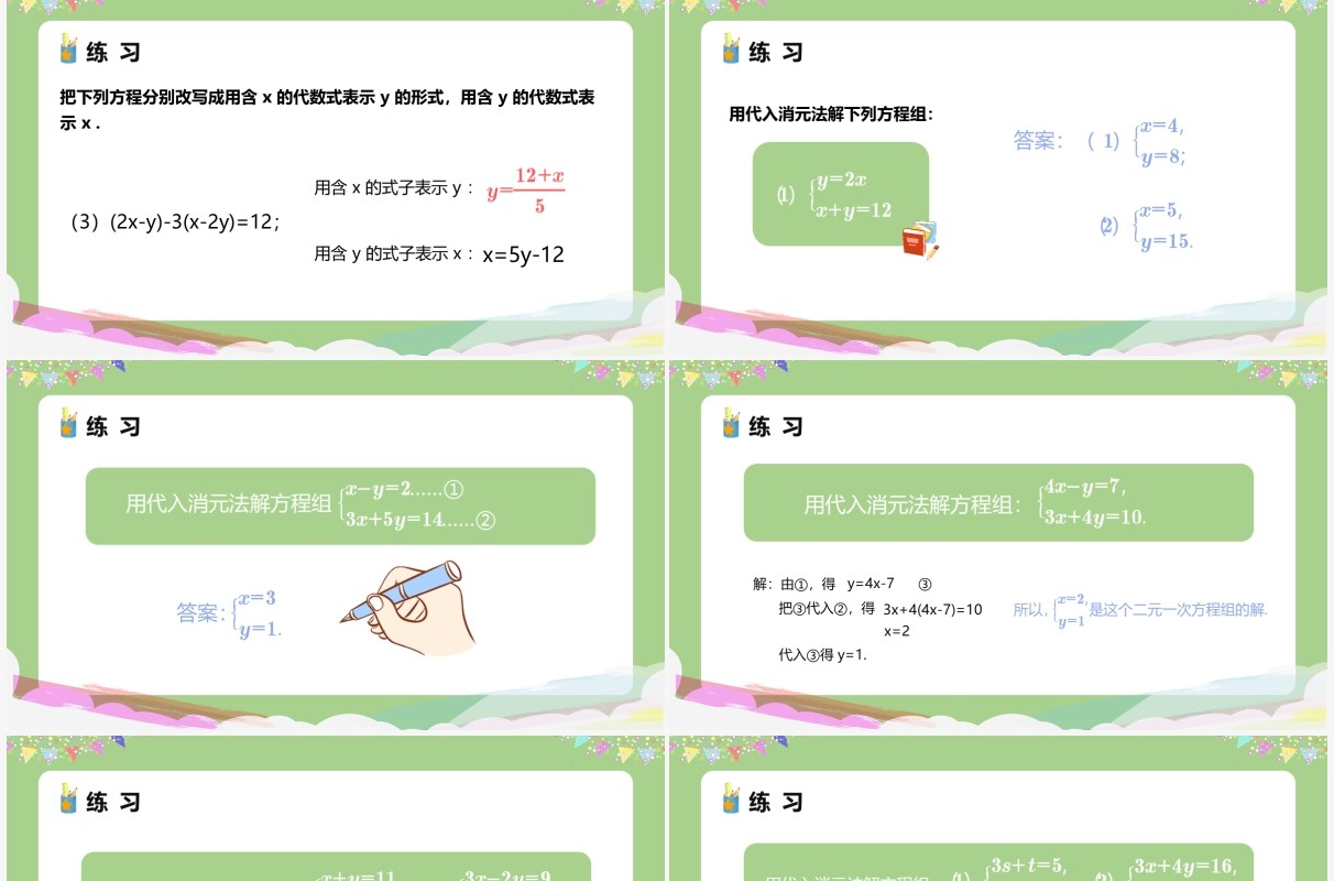 部编版七年级数学下册消元解二元一次方程组课件PPT模板