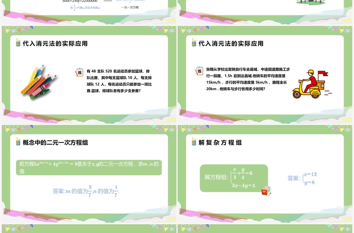 部编版七年级数学下册消元解二元一次方程组课件PPT模板